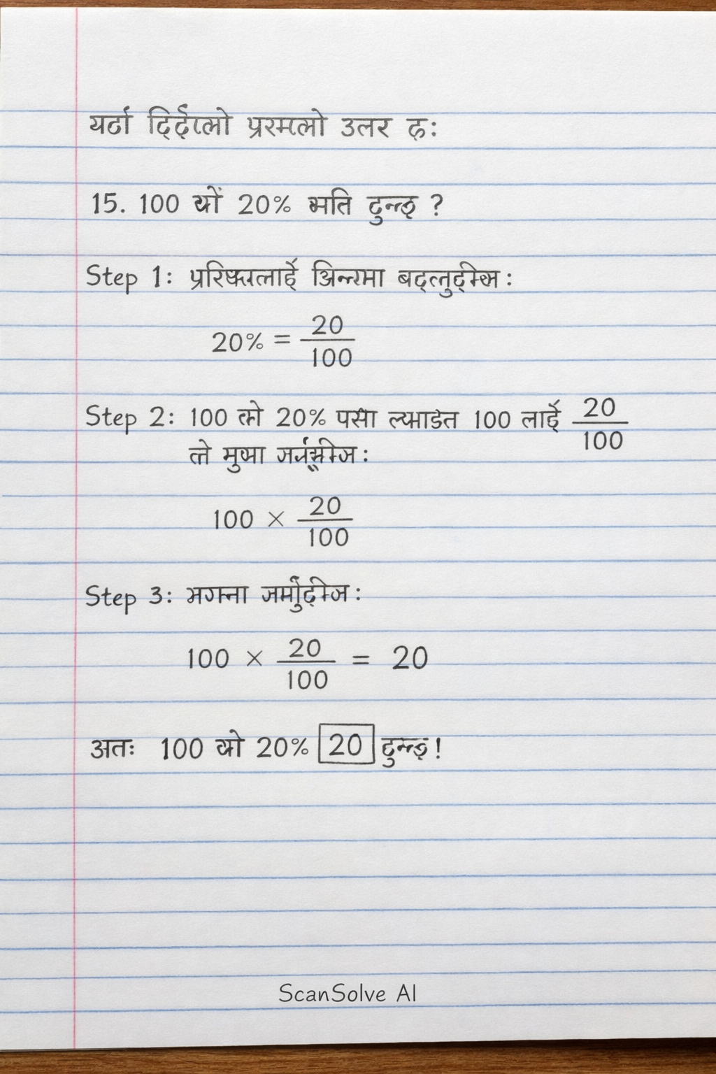 Handwritten step-by-step solution preview