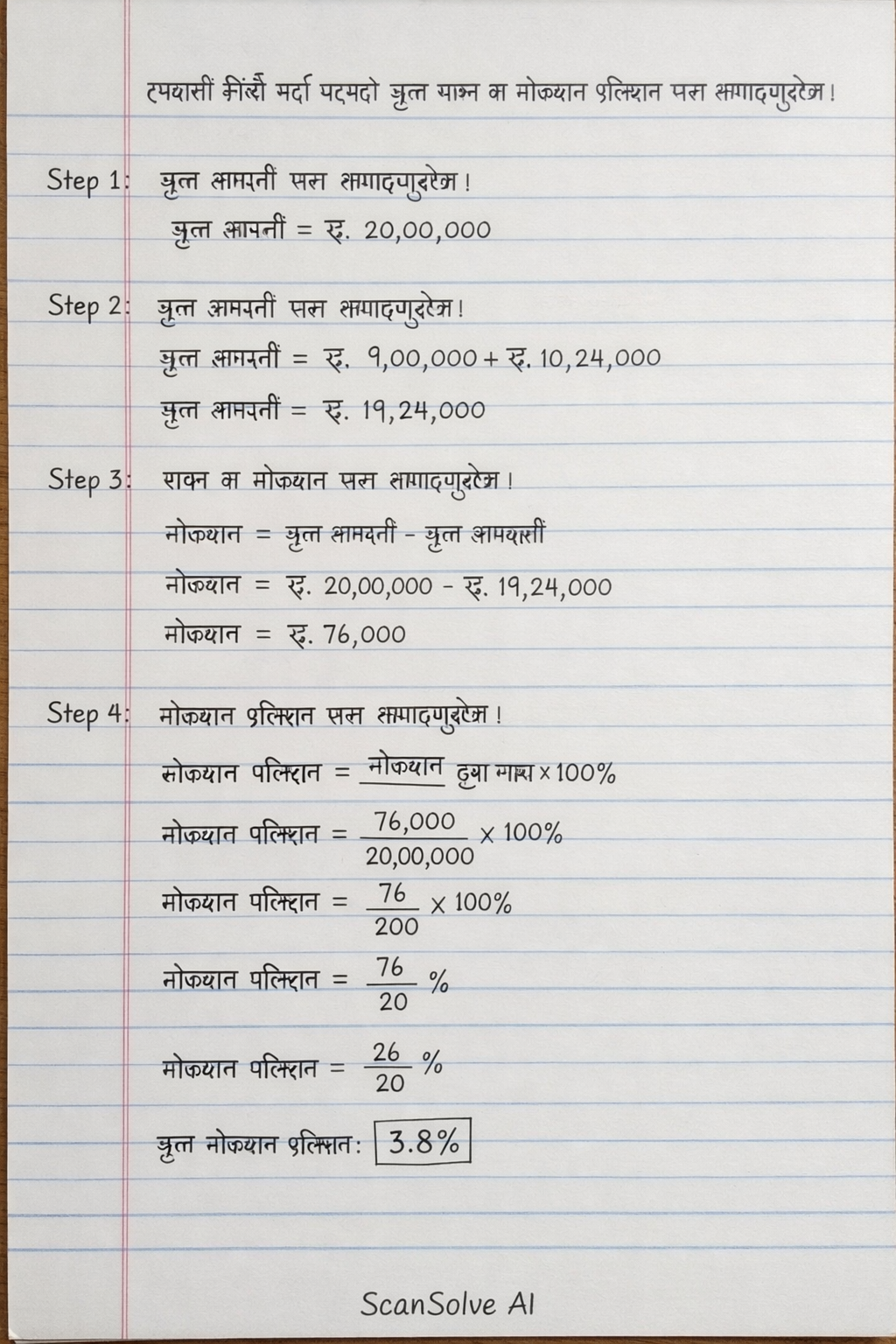 Handwritten step-by-step solution preview