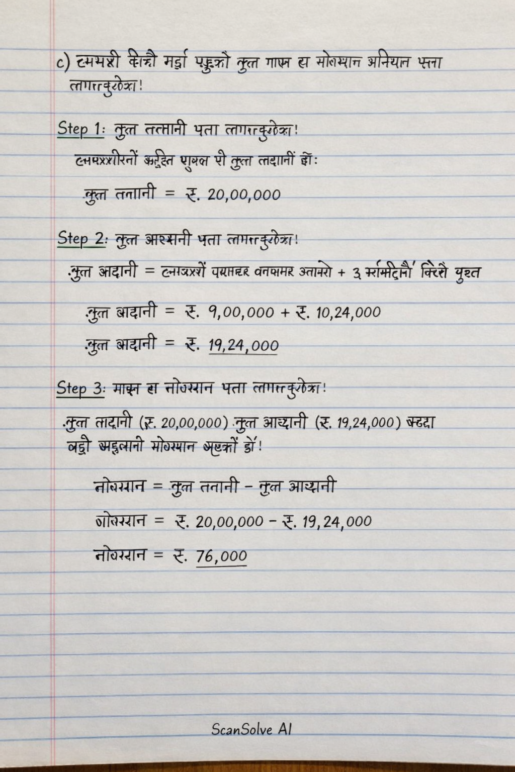 Handwritten step-by-step solution preview