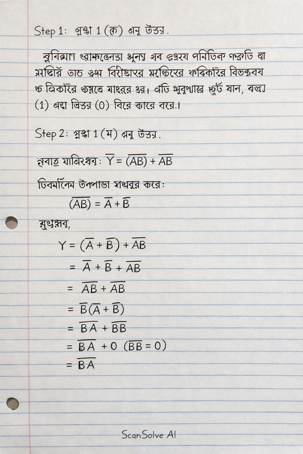 Handwritten step-by-step solution preview