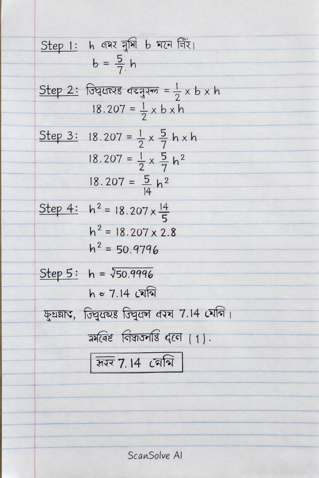 Handwritten step-by-step solution preview