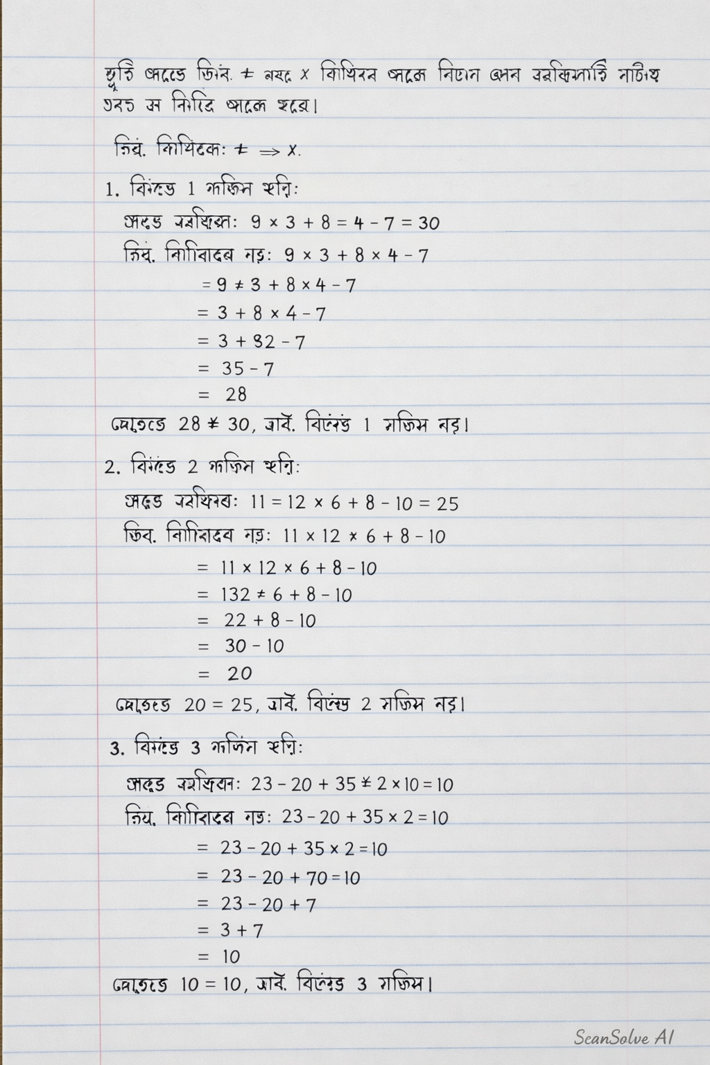 Handwritten step-by-step solution preview