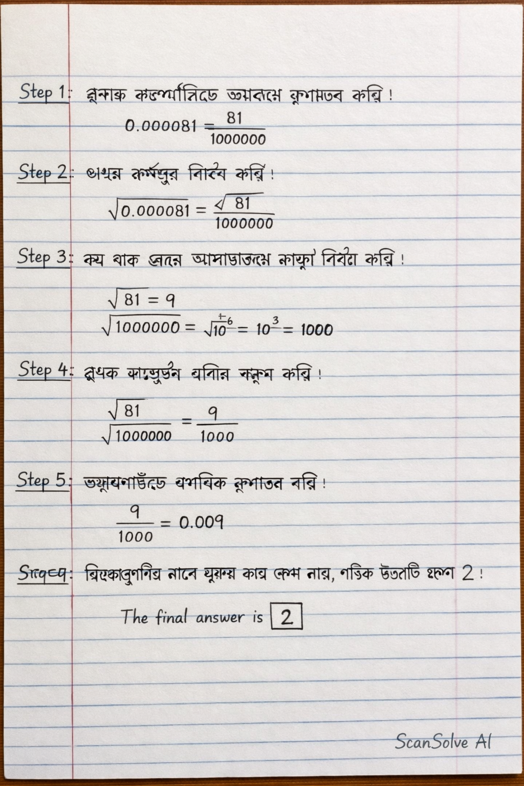 Handwritten step-by-step solution preview
