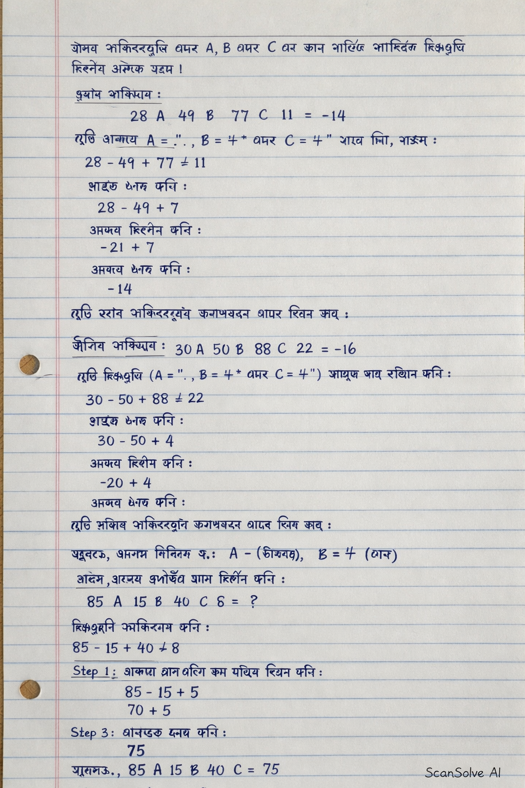 Handwritten step-by-step solution preview