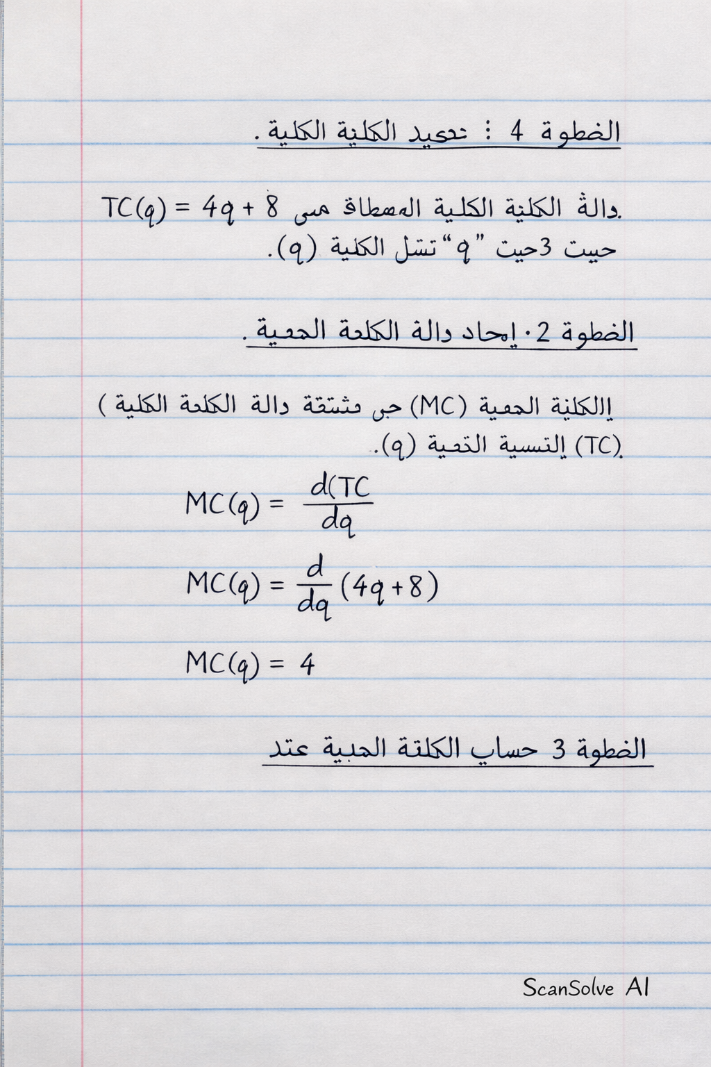 Handwritten step-by-step solution preview