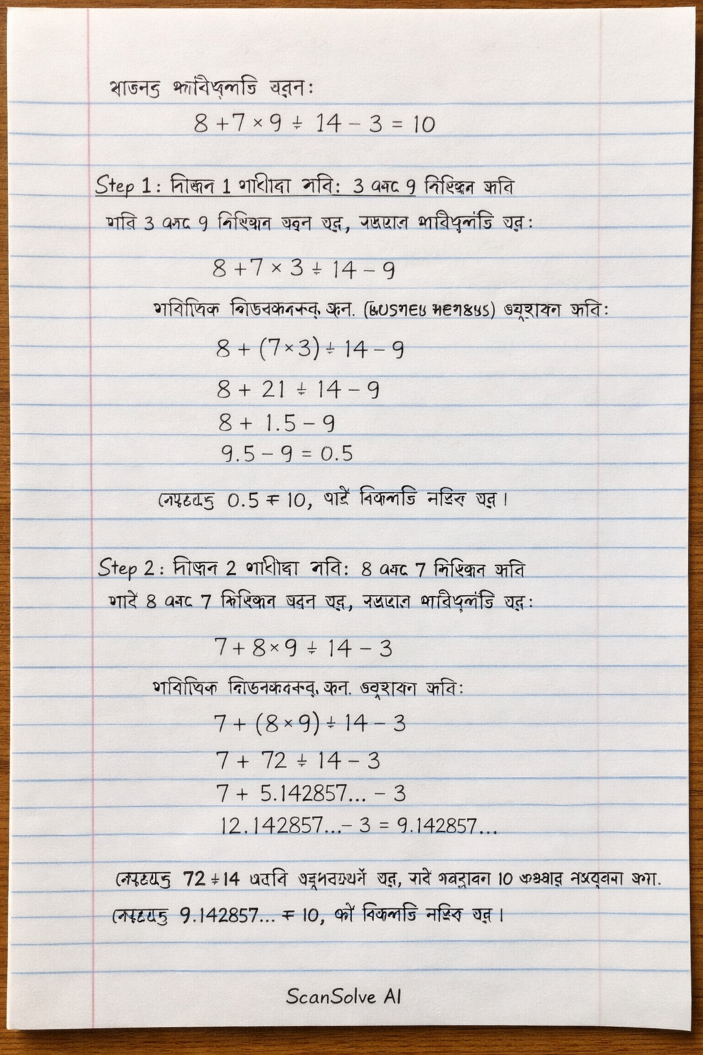 Handwritten step-by-step solution preview