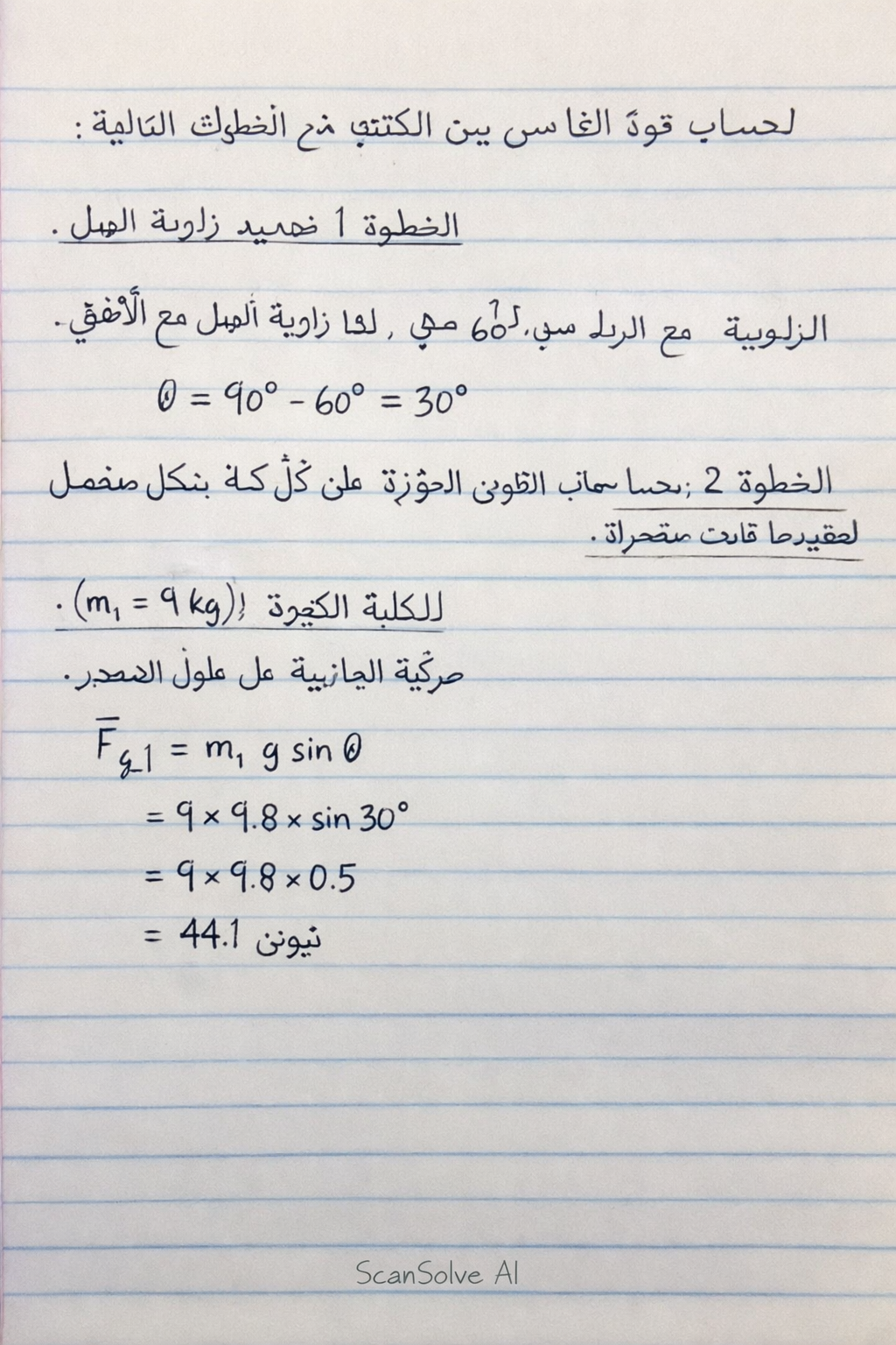 Handwritten step-by-step solution preview