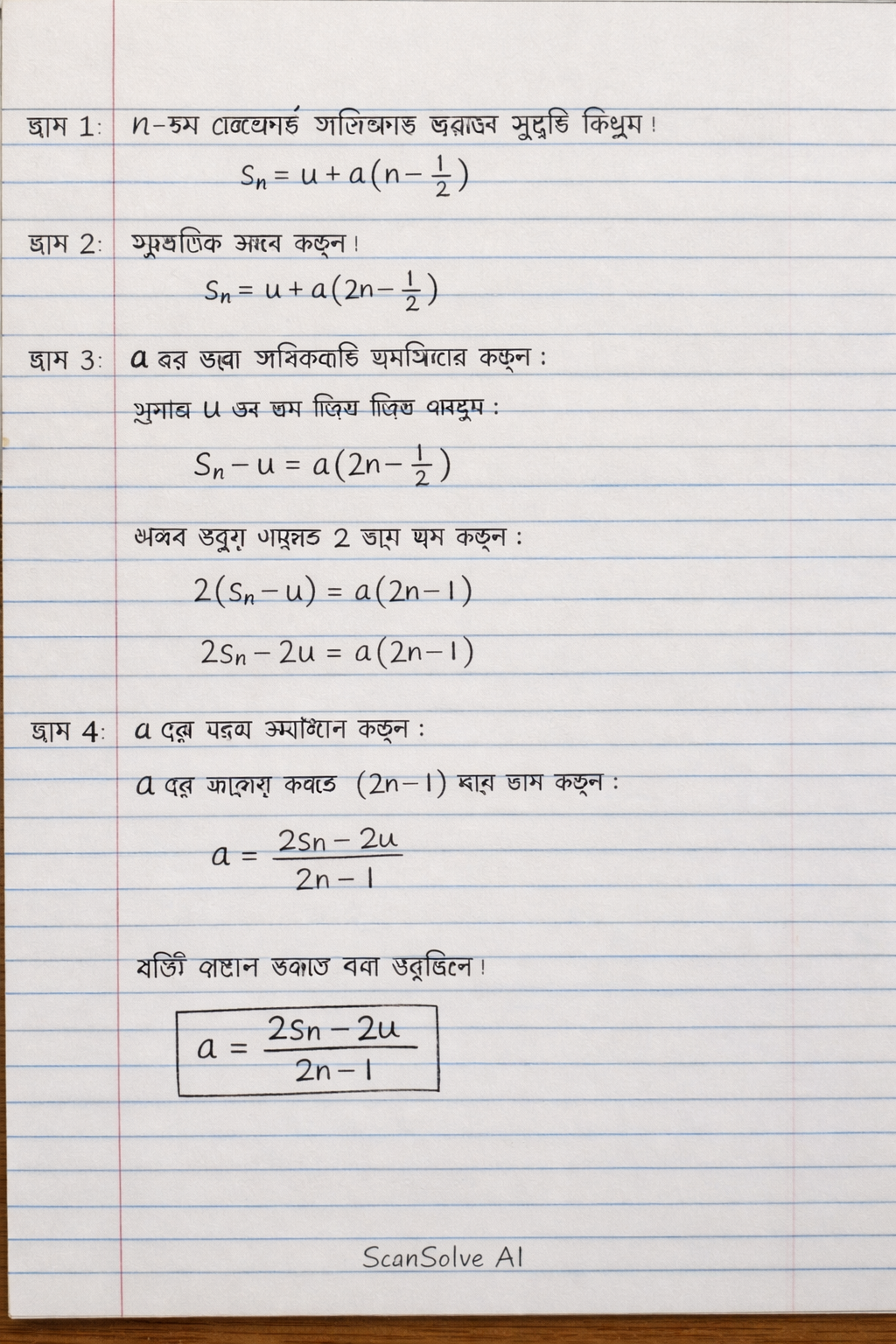 Handwritten step-by-step solution preview