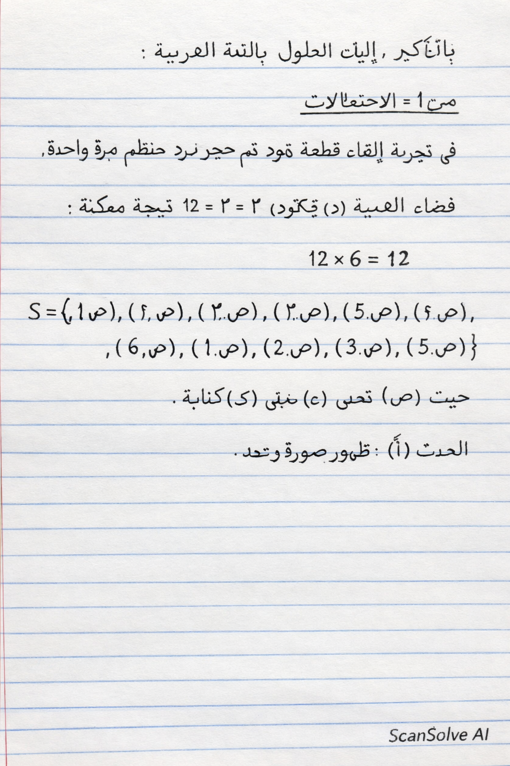 Handwritten step-by-step solution preview