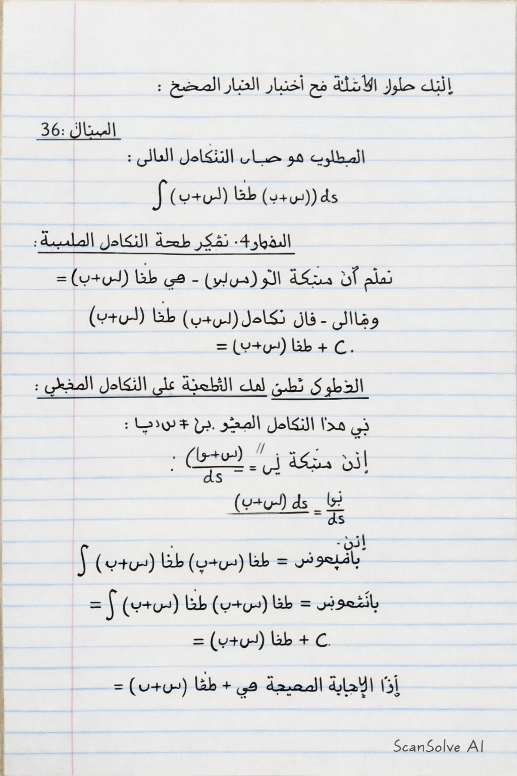 Handwritten step-by-step solution preview