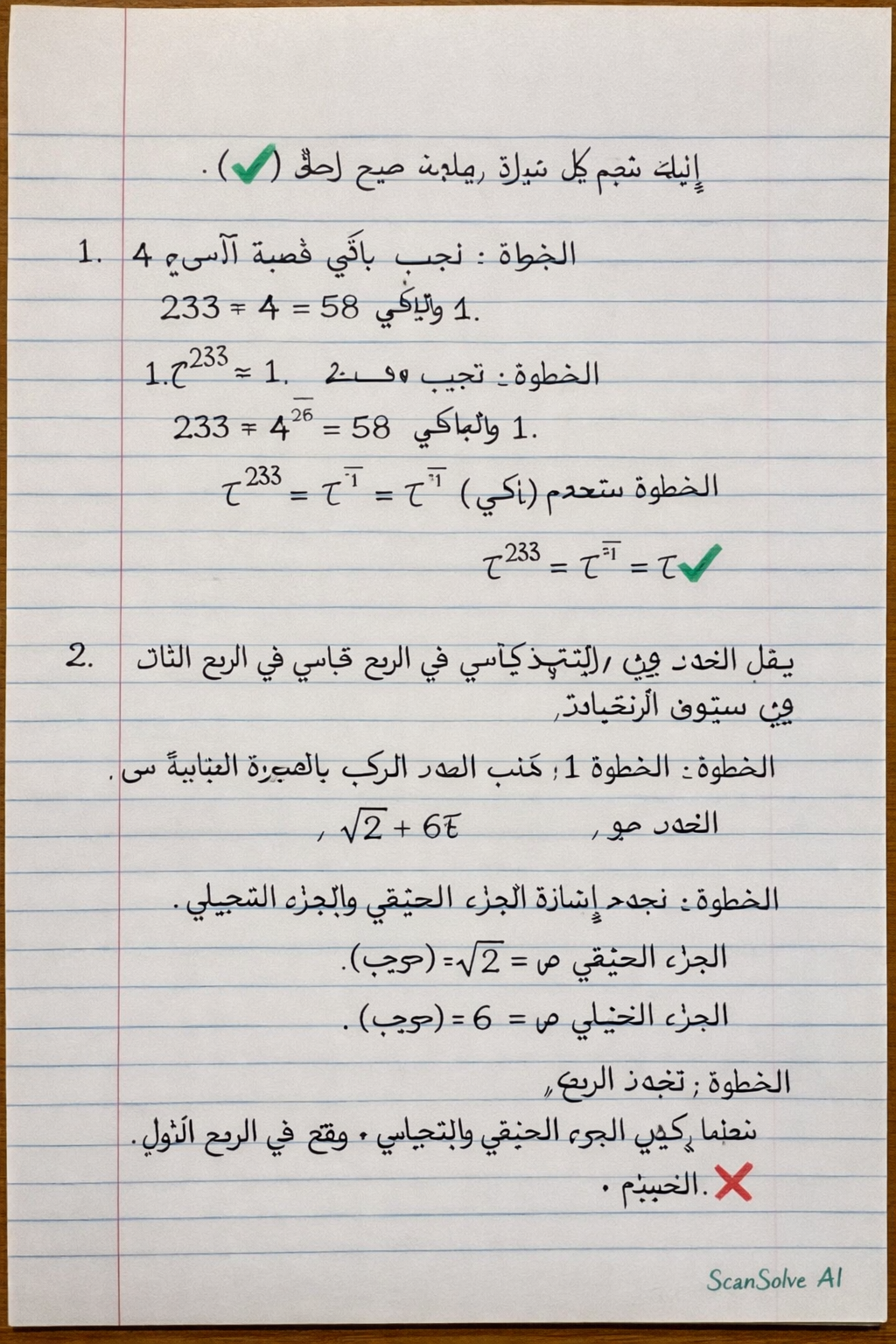 Handwritten step-by-step solution preview