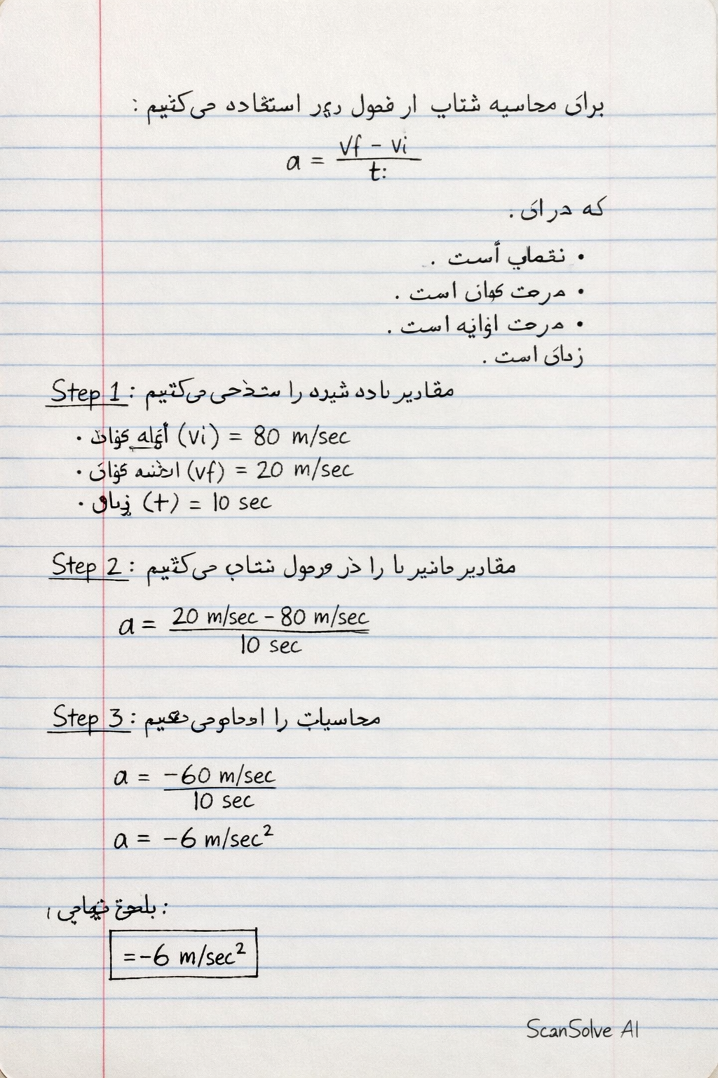 Handwritten step-by-step solution preview