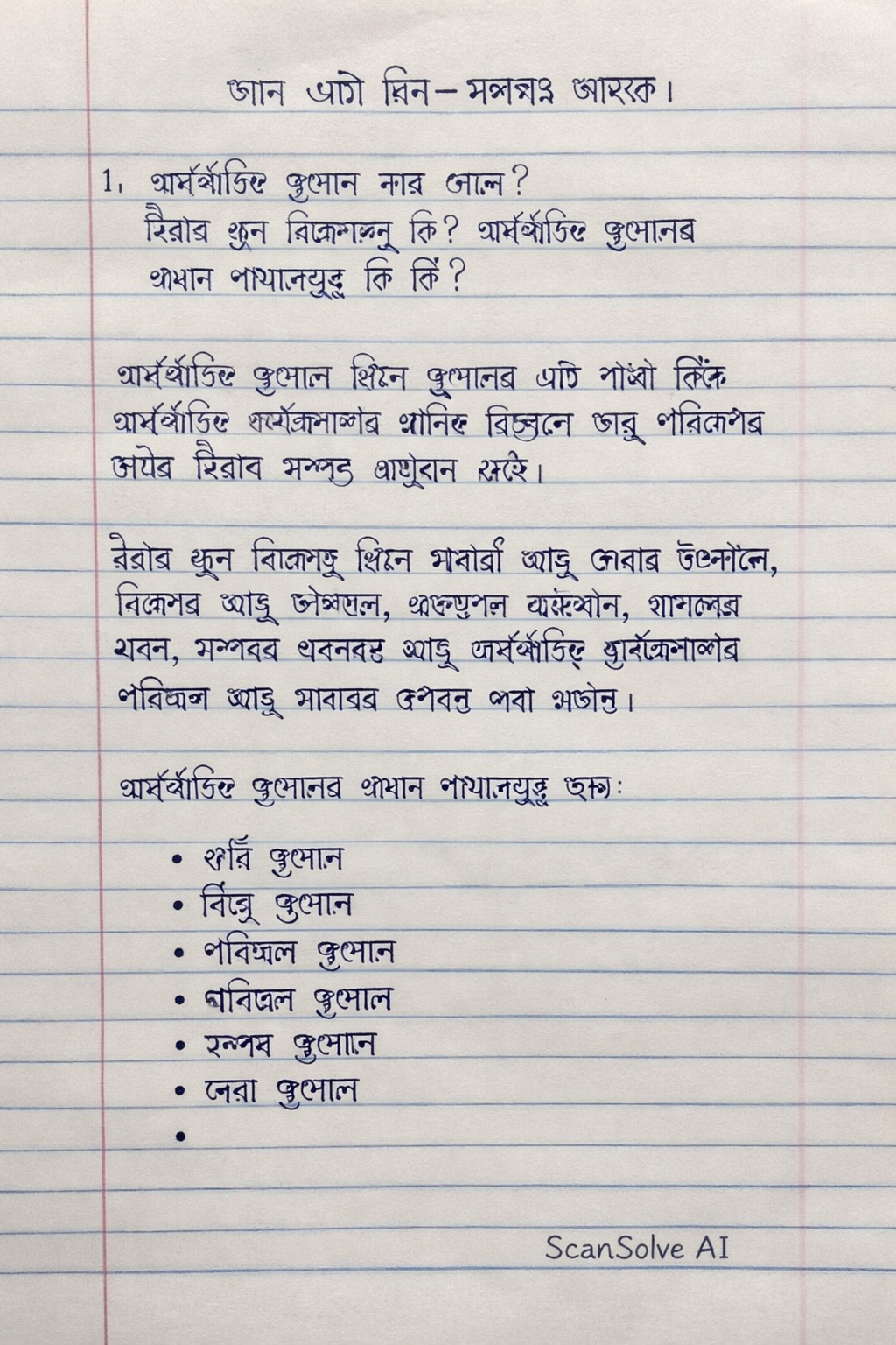 Handwritten step-by-step solution preview