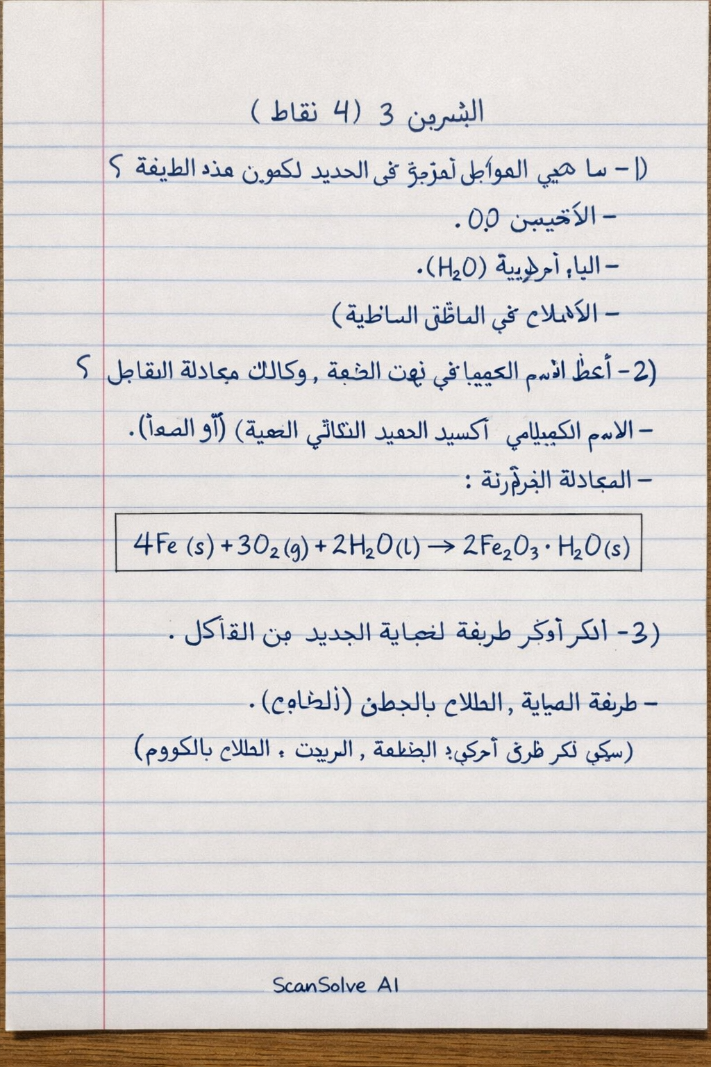 Handwritten step-by-step solution preview