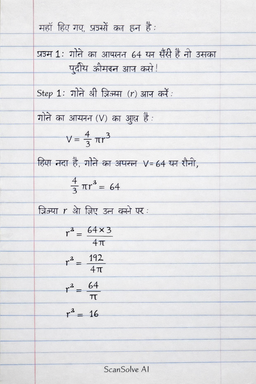 Handwritten step-by-step solution preview