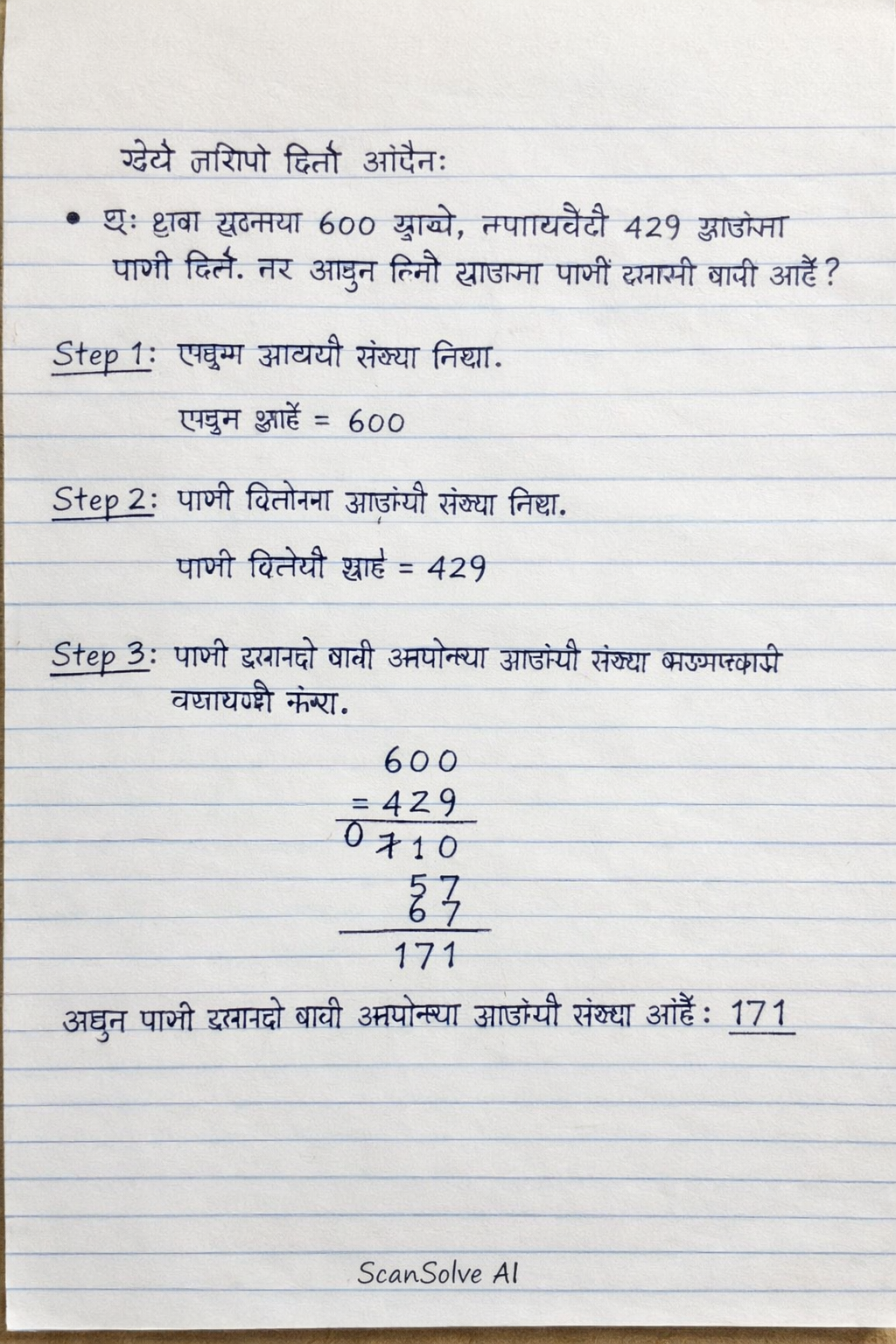 Handwritten step-by-step solution preview