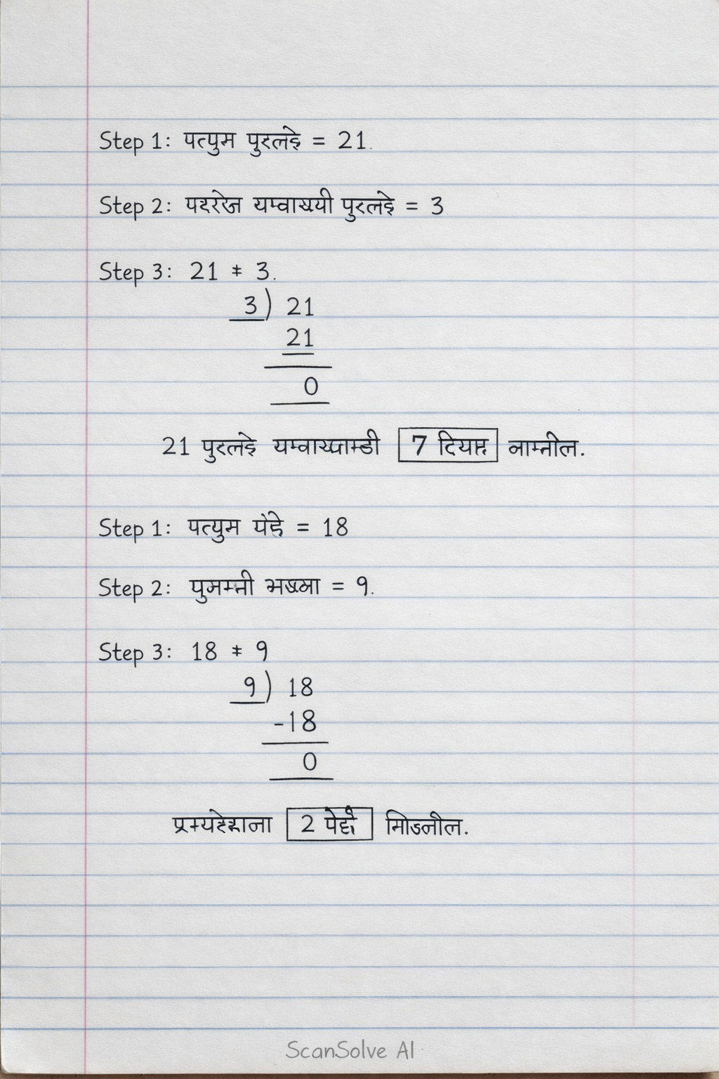 Handwritten step-by-step solution preview