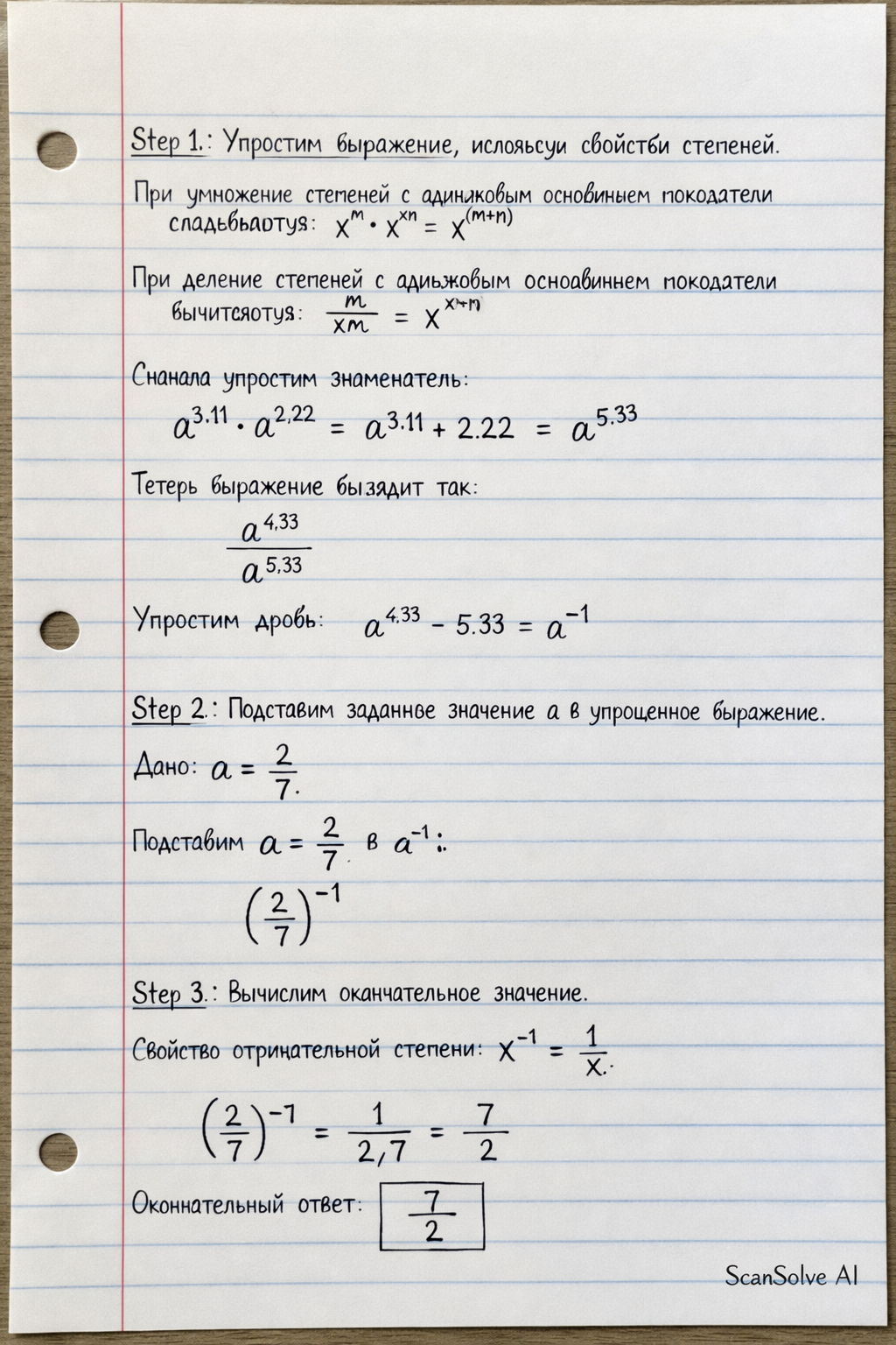 Handwritten step-by-step solution preview