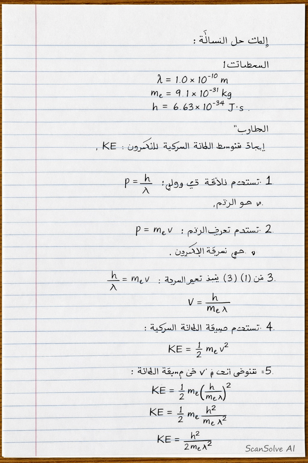 Handwritten step-by-step solution preview