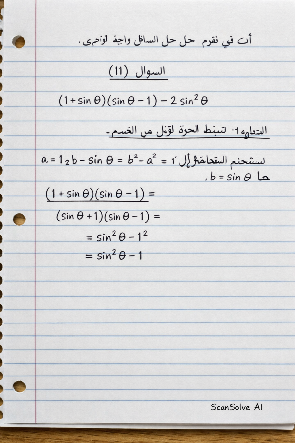 Handwritten step-by-step solution preview