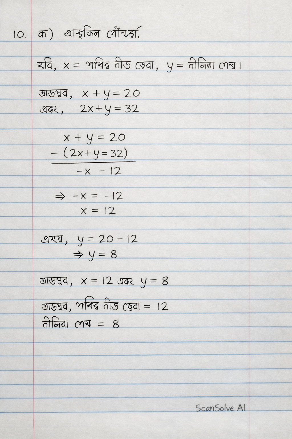 Handwritten step-by-step solution preview