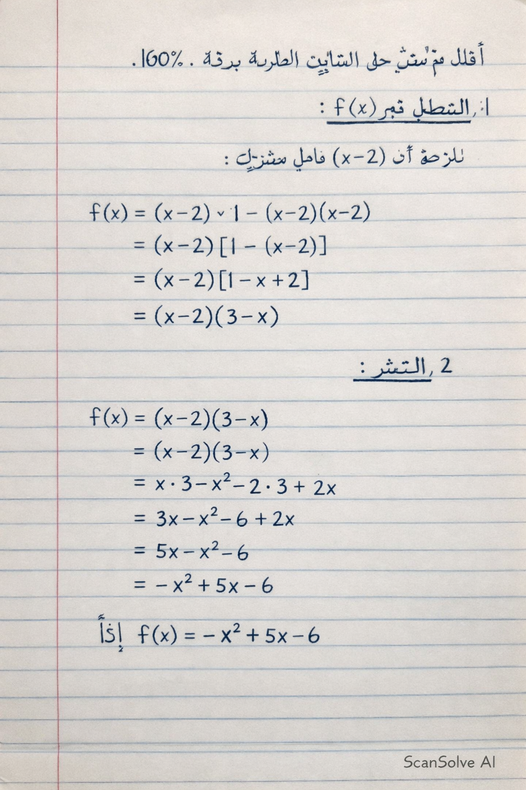 Handwritten step-by-step solution preview