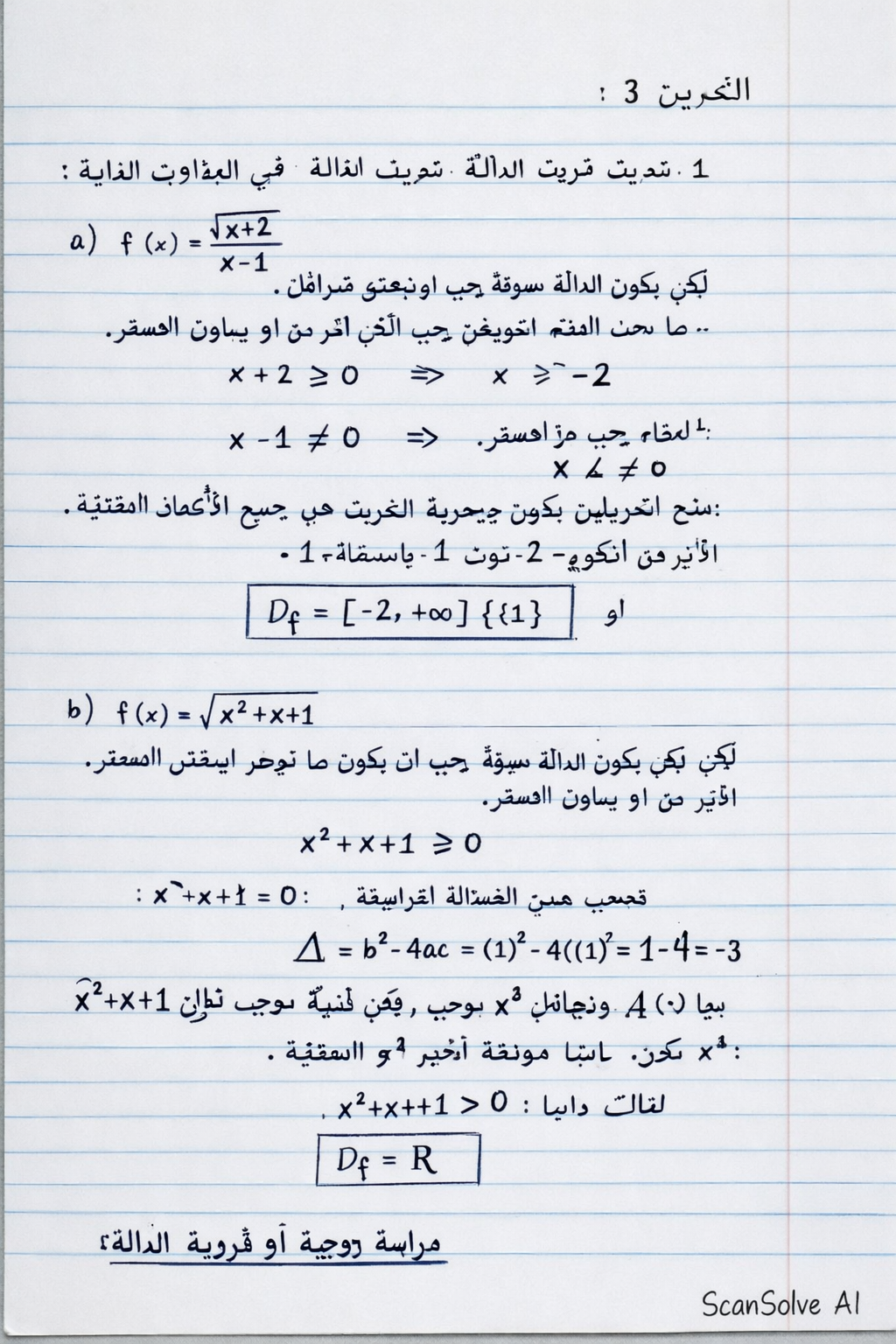 Handwritten step-by-step solution preview