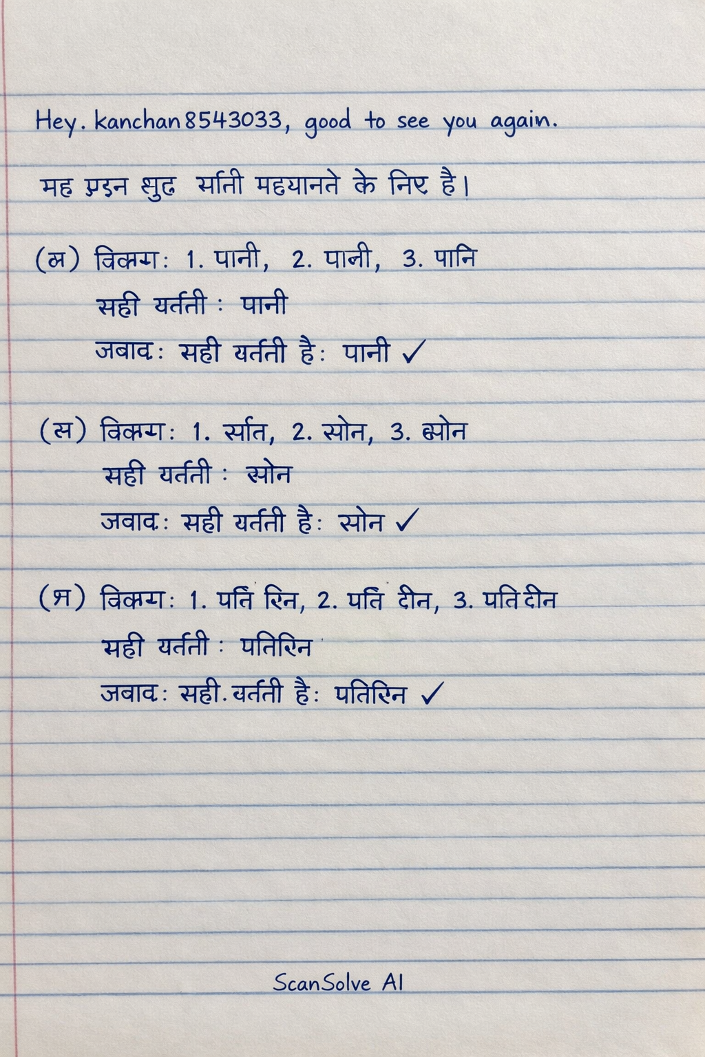 Handwritten step-by-step solution preview