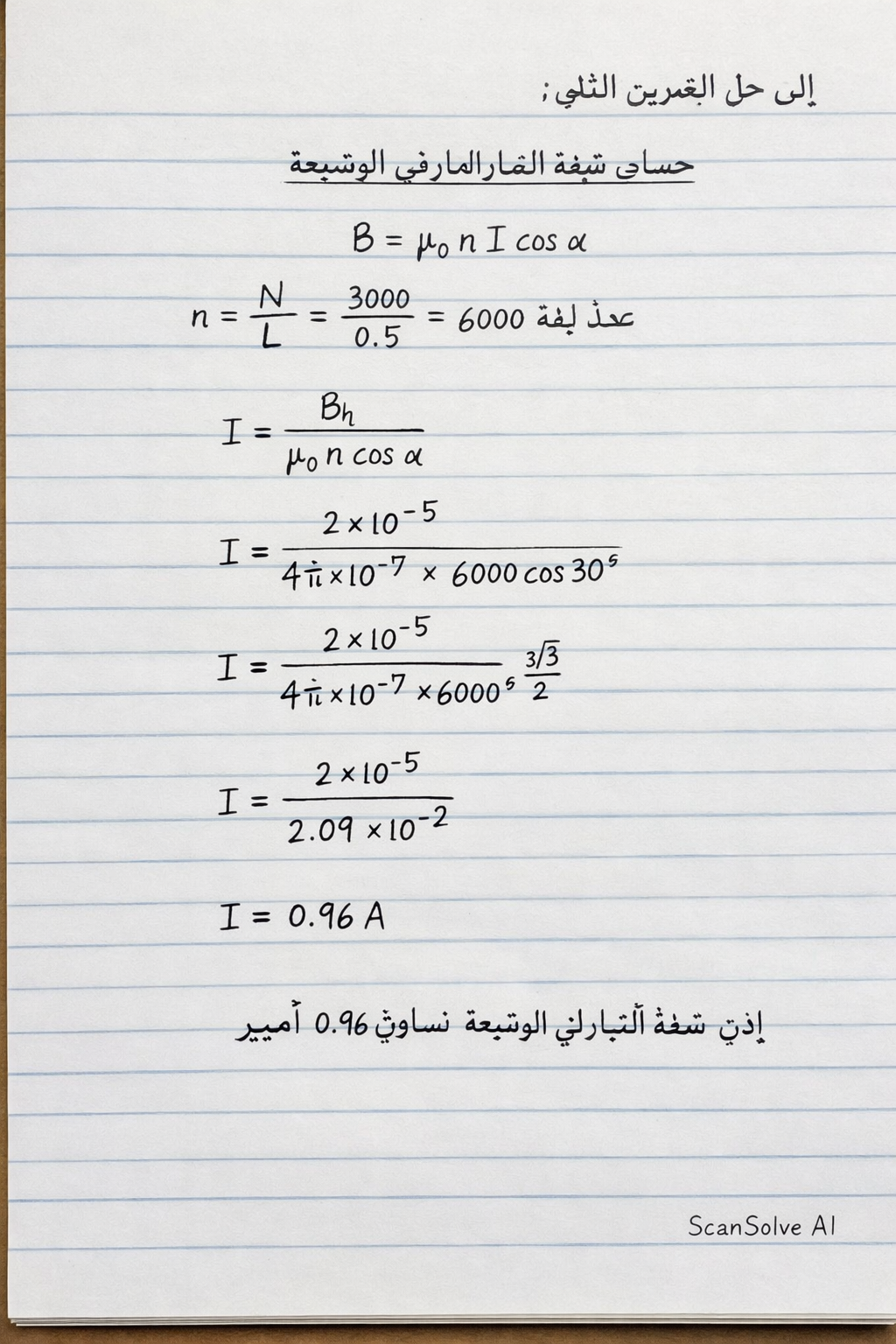 Handwritten step-by-step solution preview