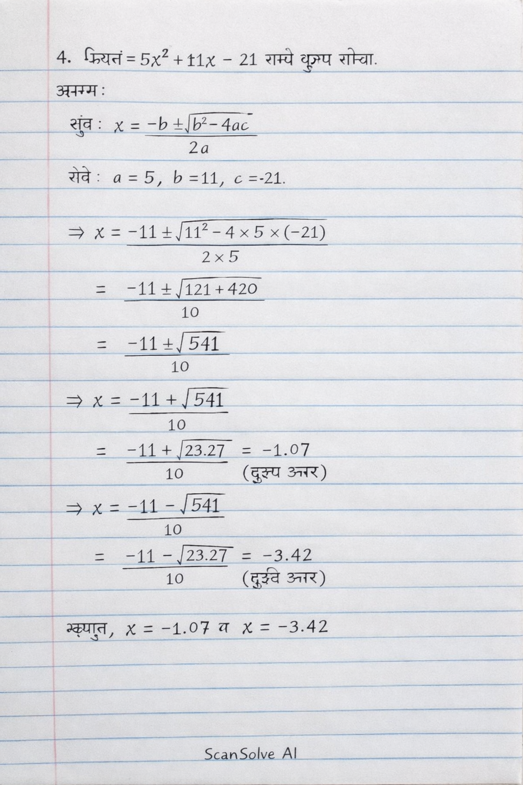 Handwritten step-by-step solution preview