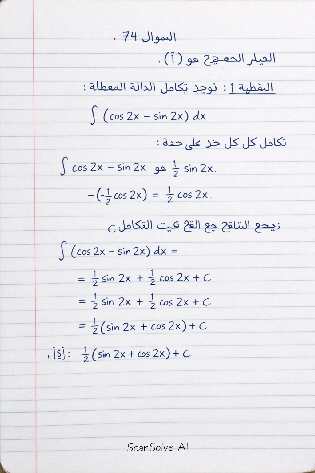 Handwritten step-by-step solution preview
