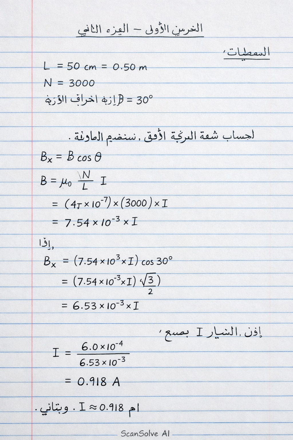 Handwritten step-by-step solution preview