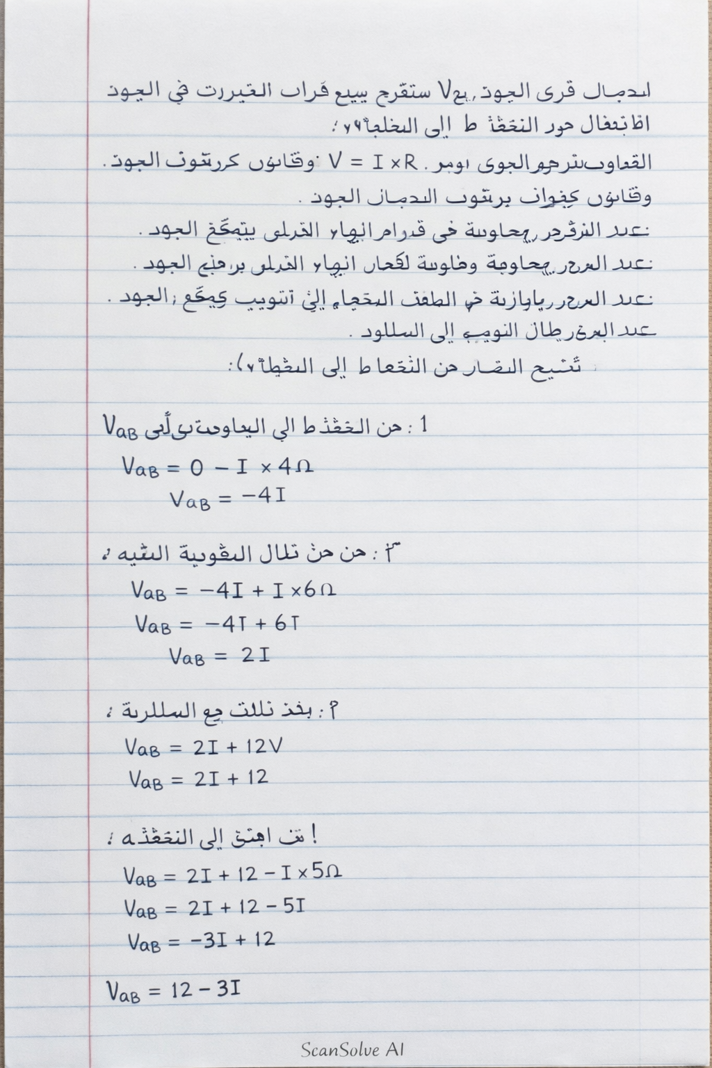 Handwritten step-by-step solution preview