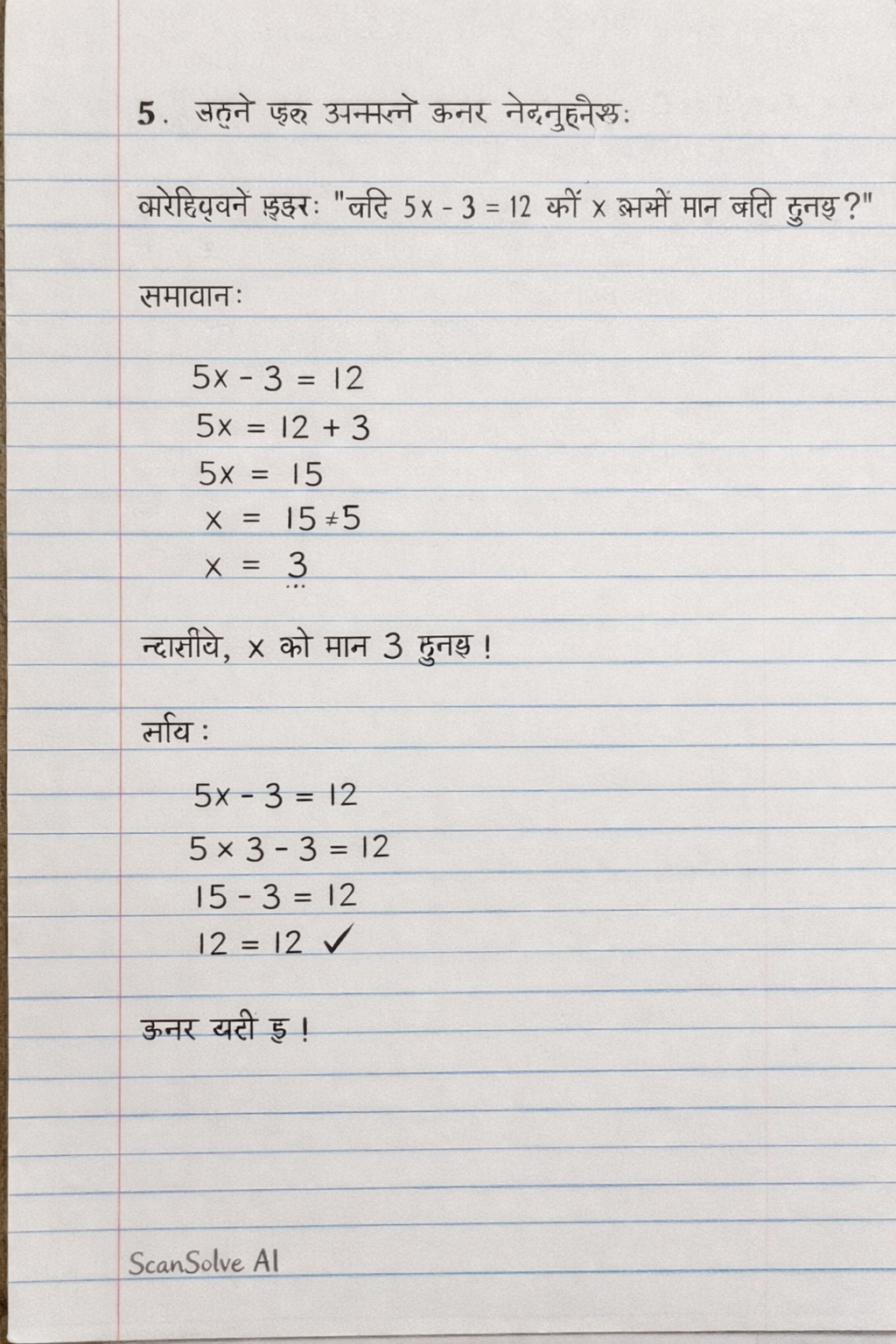 Handwritten step-by-step solution preview