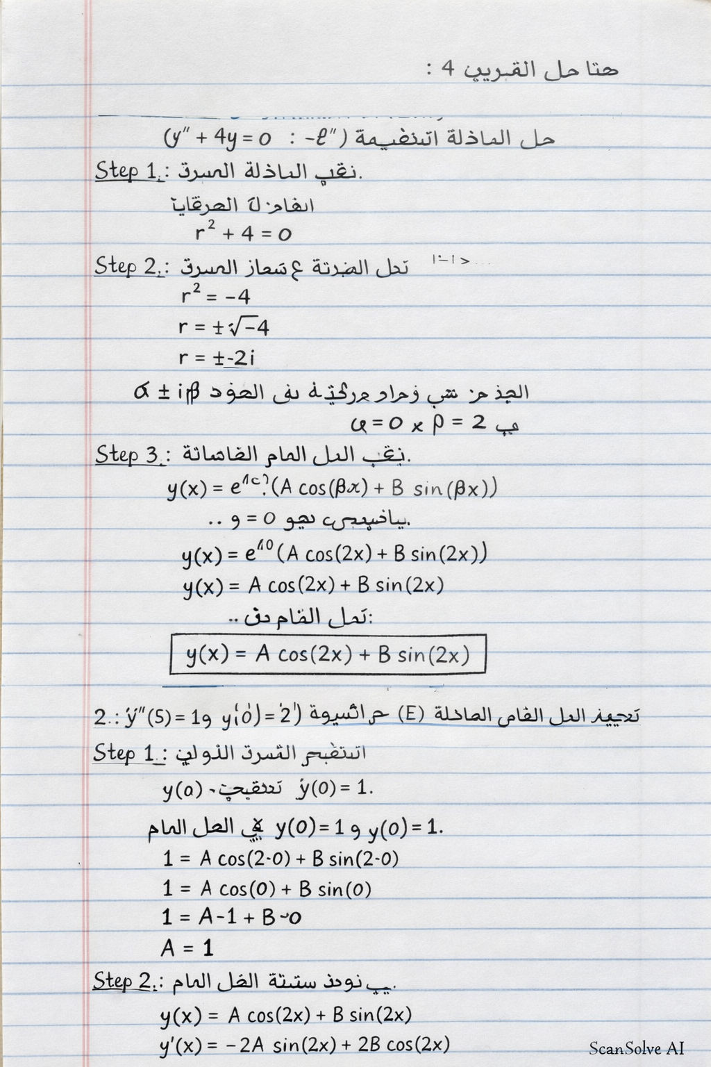 Handwritten step-by-step solution preview