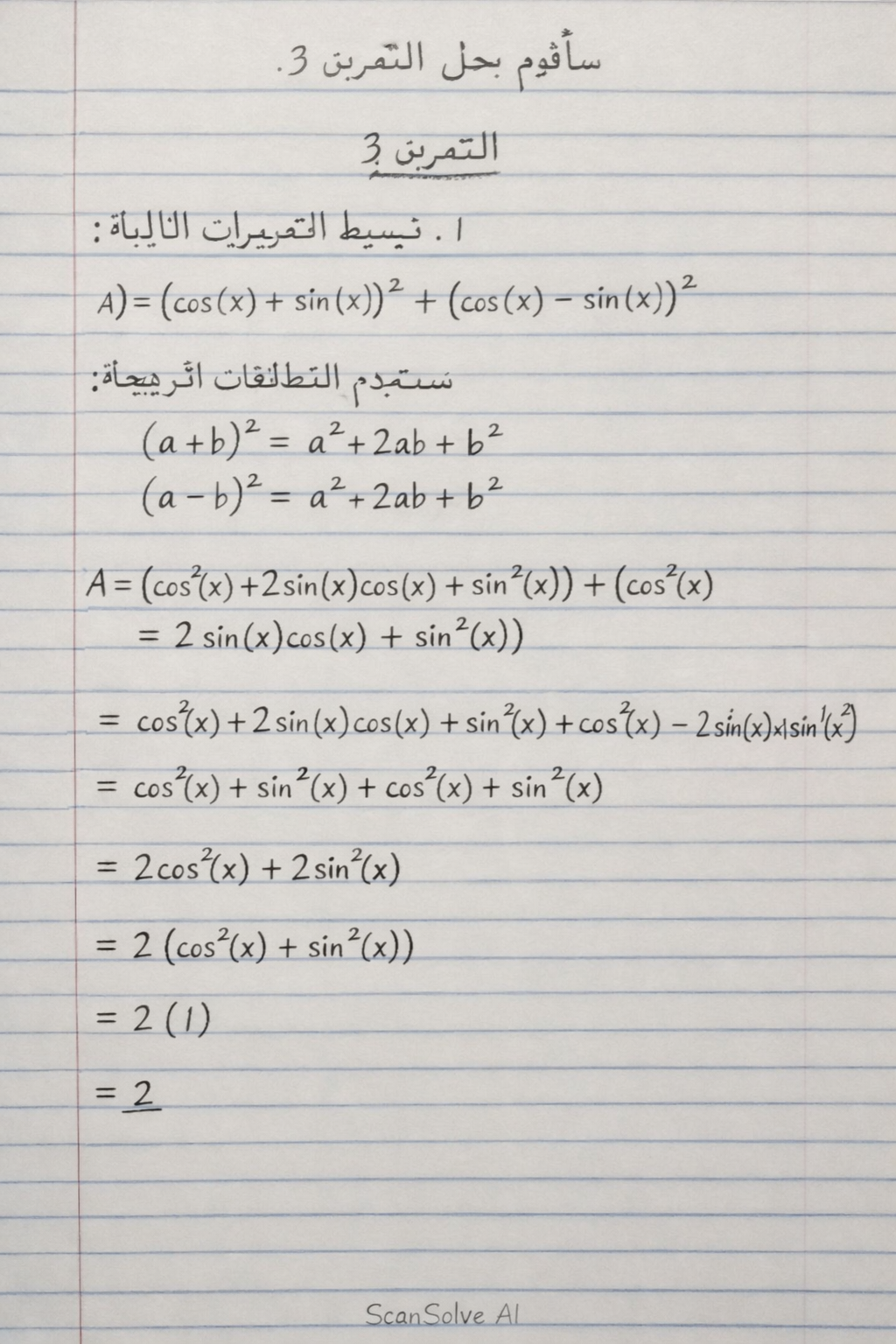 Handwritten step-by-step solution preview