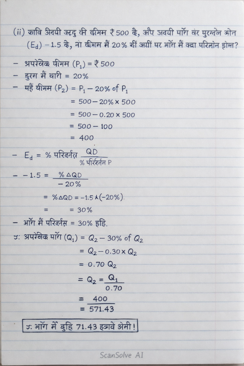 Handwritten step-by-step solution preview