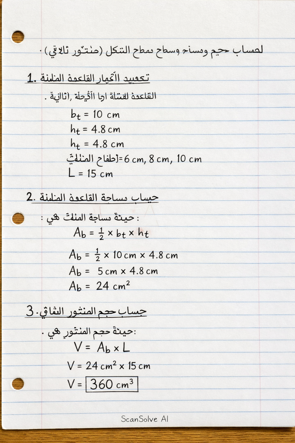 Handwritten step-by-step solution preview
