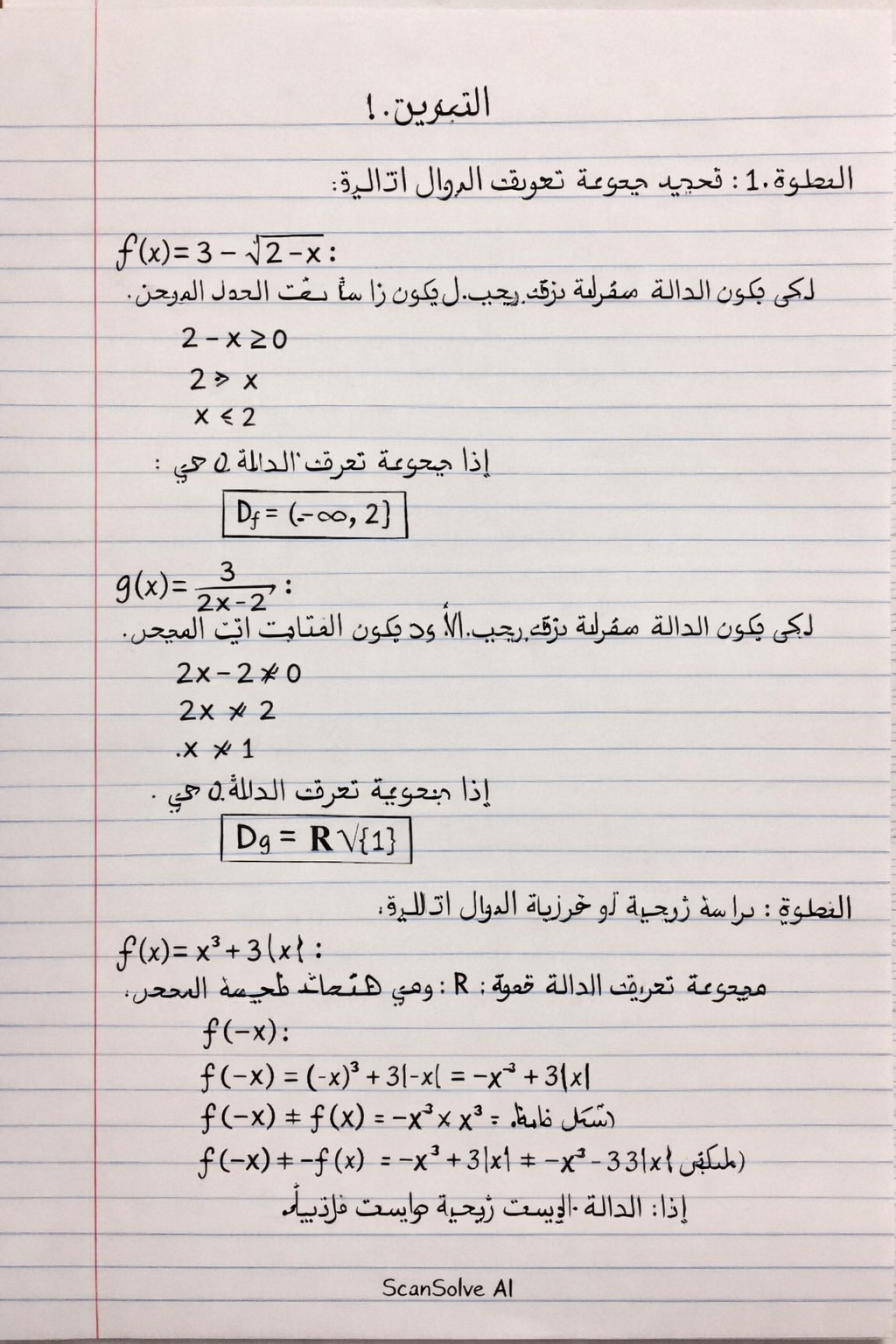 Handwritten step-by-step solution preview