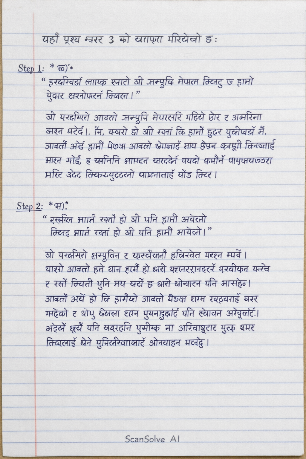 Handwritten step-by-step solution preview