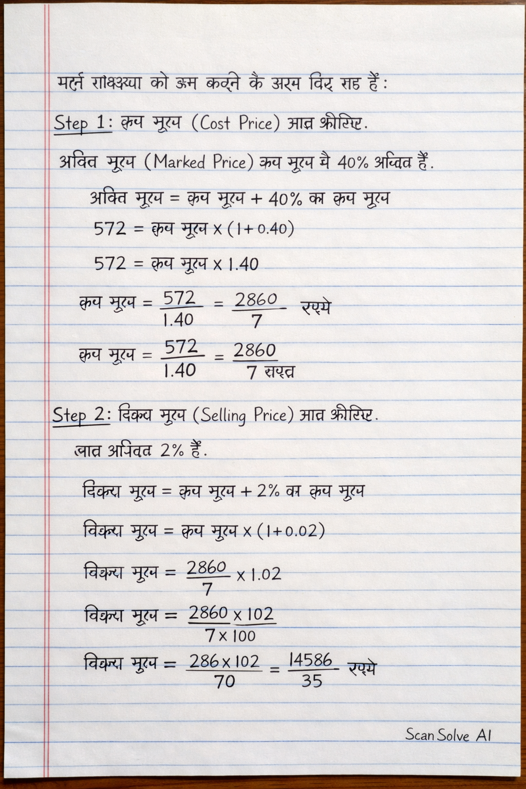 Handwritten step-by-step solution preview