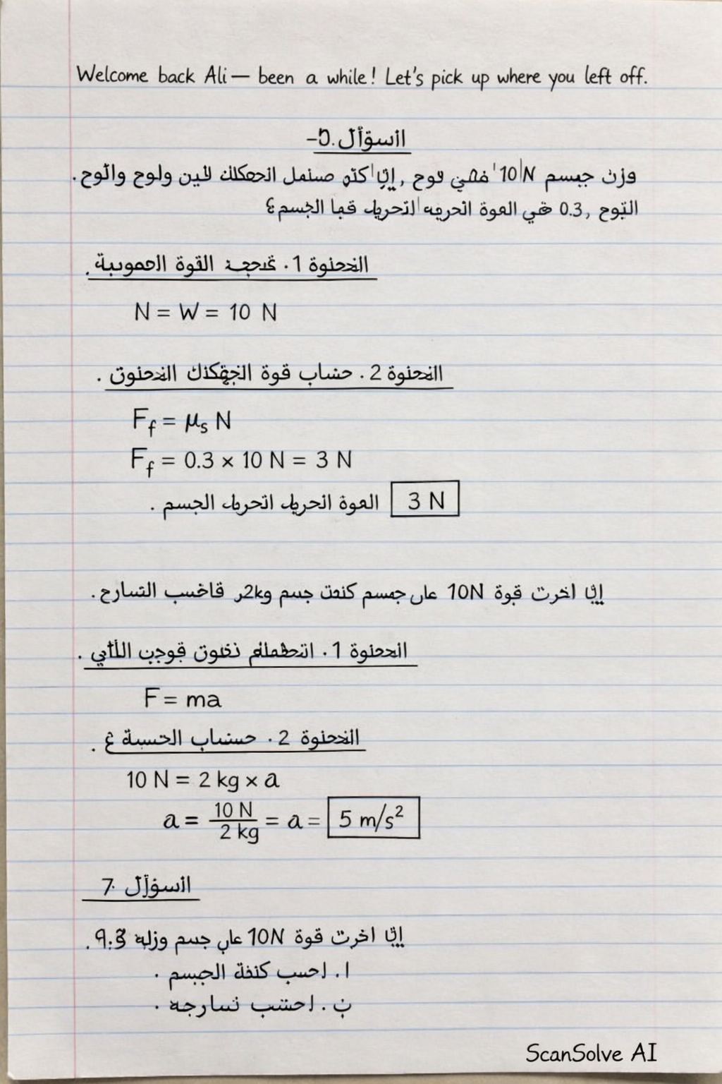 Handwritten step-by-step solution preview
