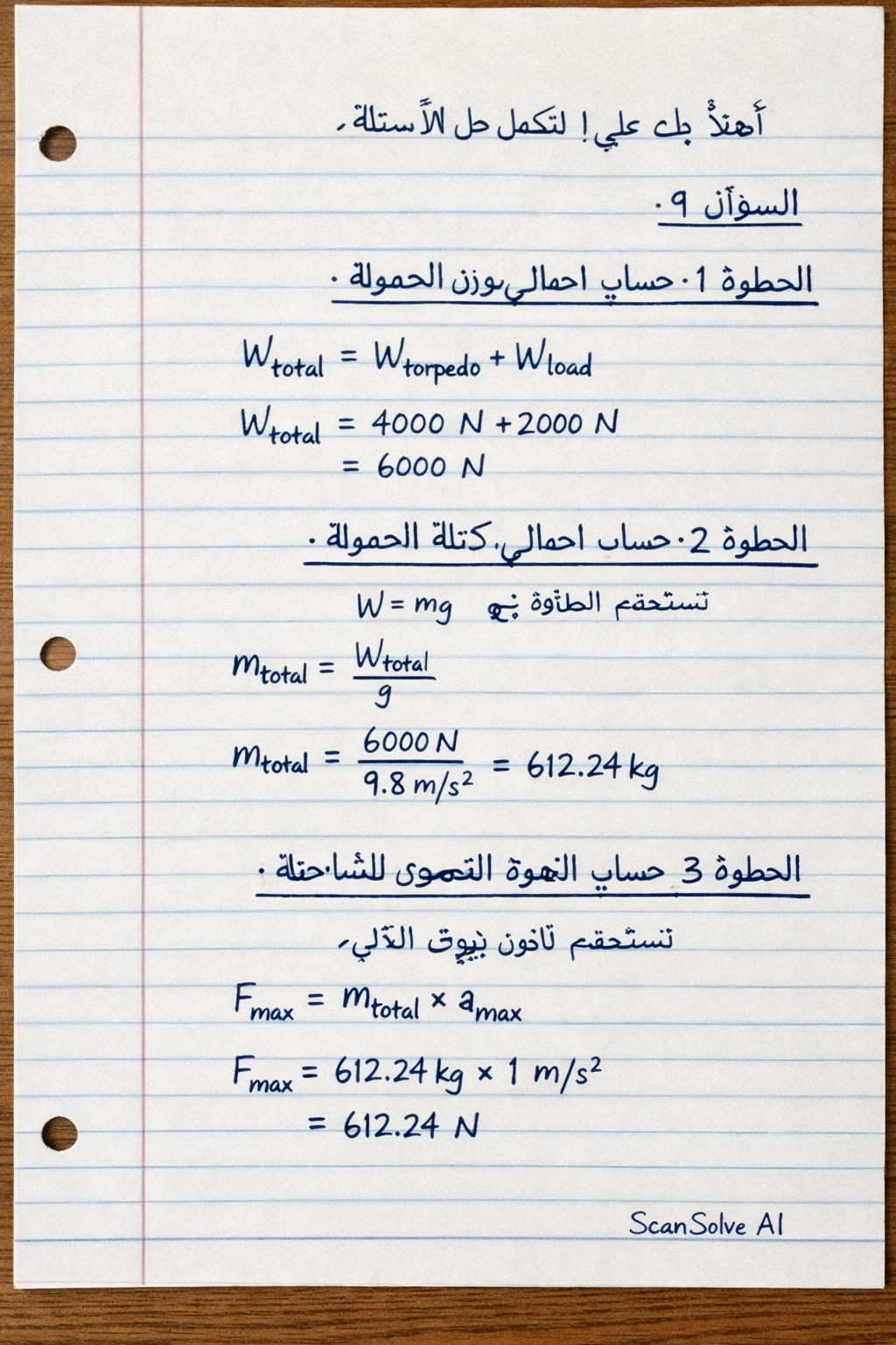 Handwritten step-by-step solution preview