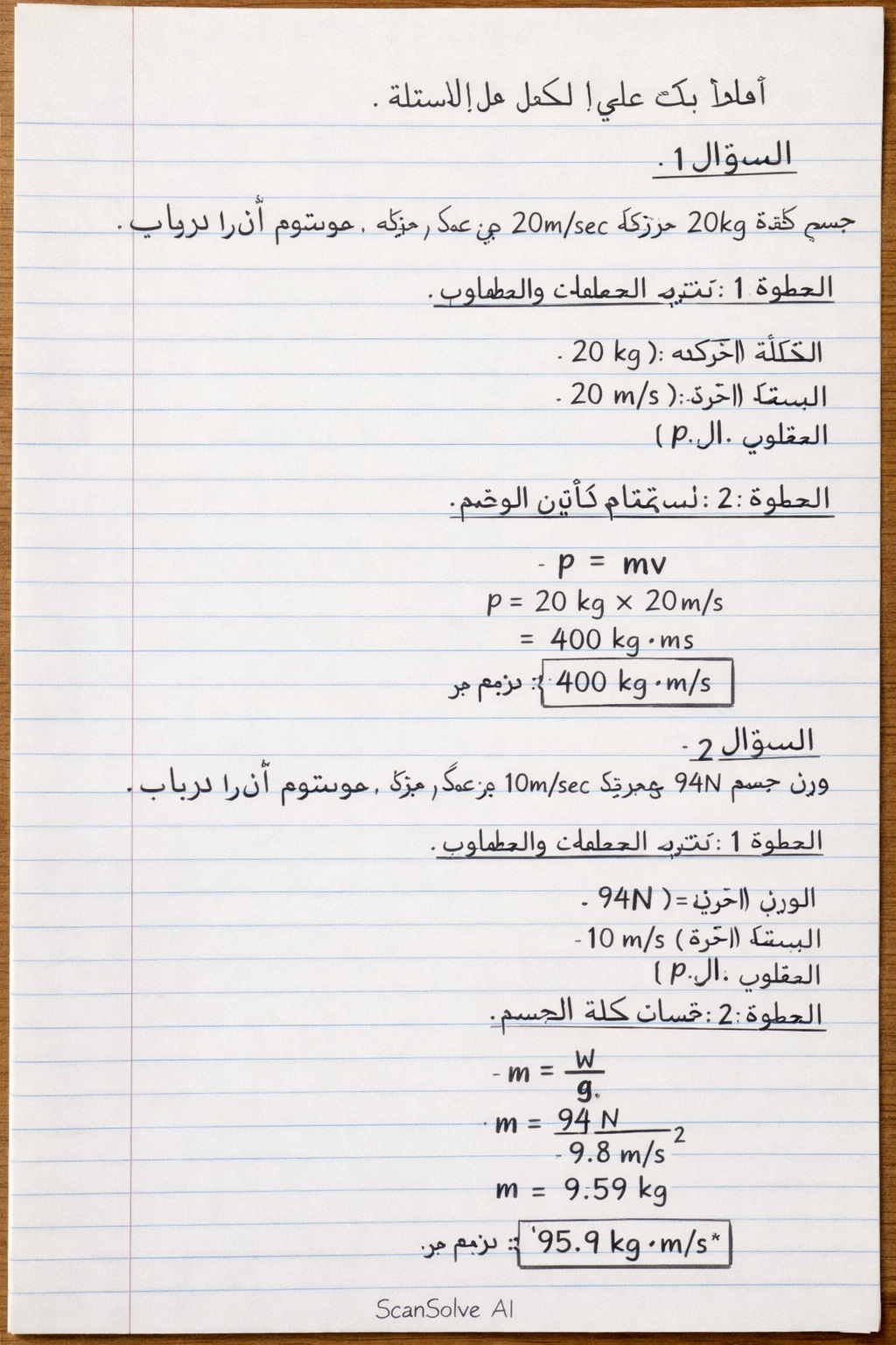 Handwritten step-by-step solution preview