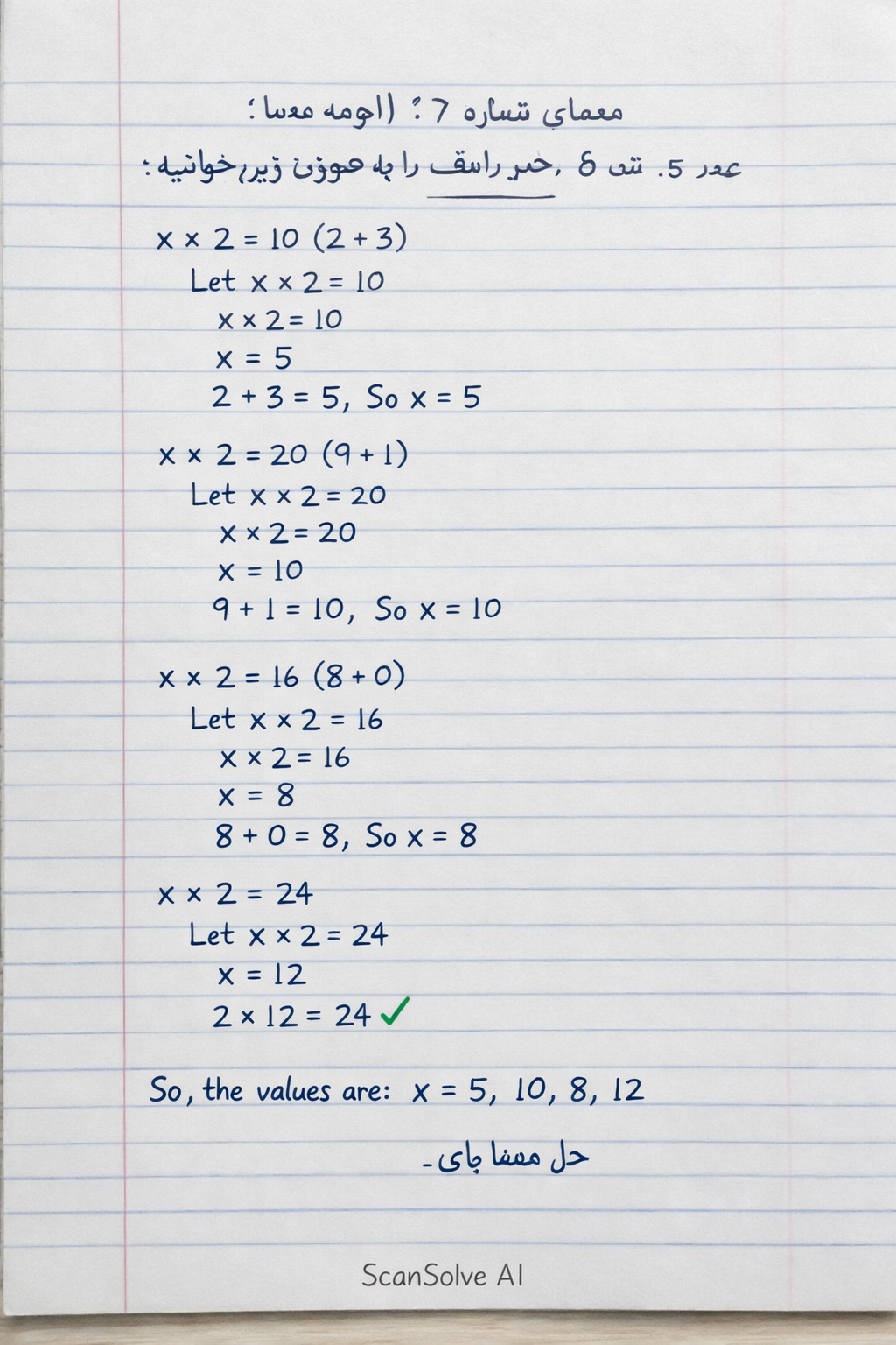 Handwritten step-by-step solution preview
