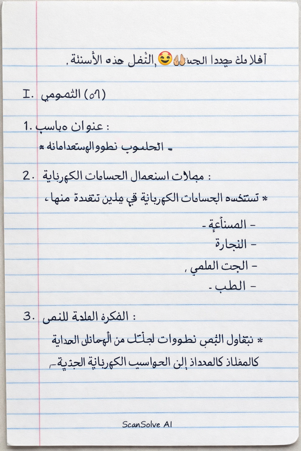Handwritten step-by-step solution preview