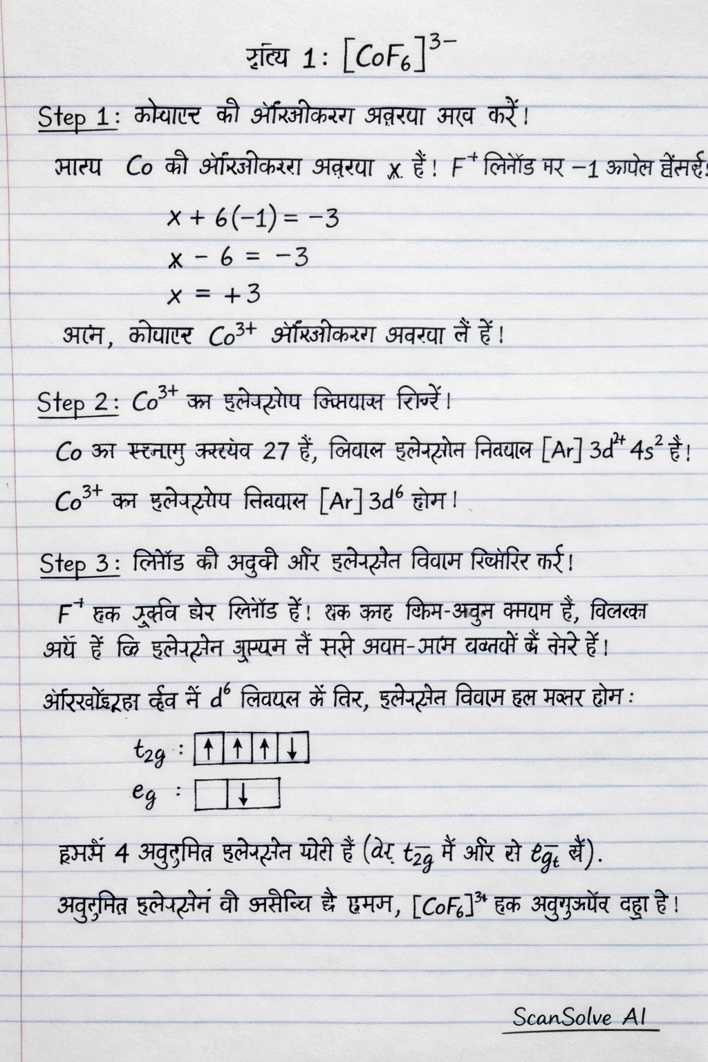 Handwritten step-by-step solution preview