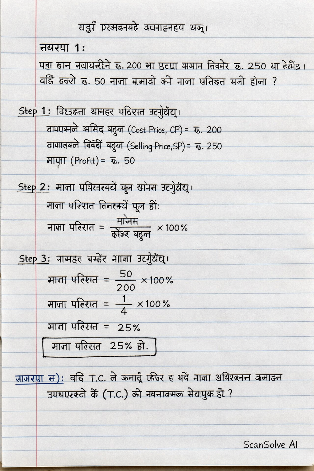 Handwritten step-by-step solution preview