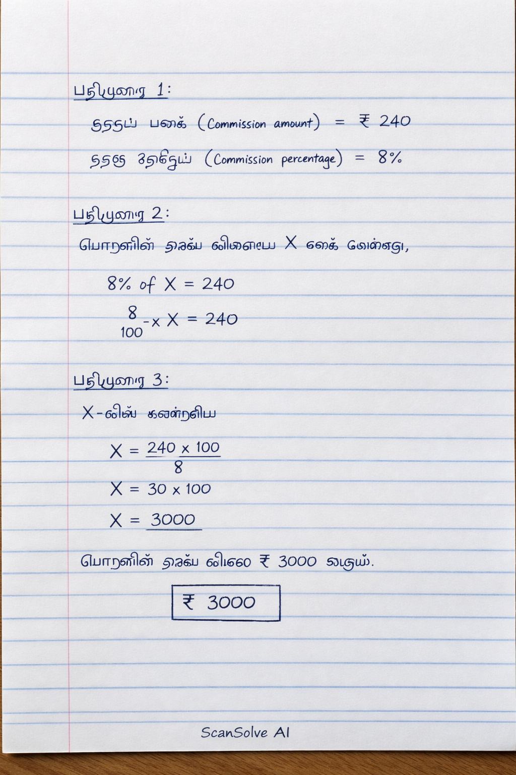 Handwritten step-by-step solution preview