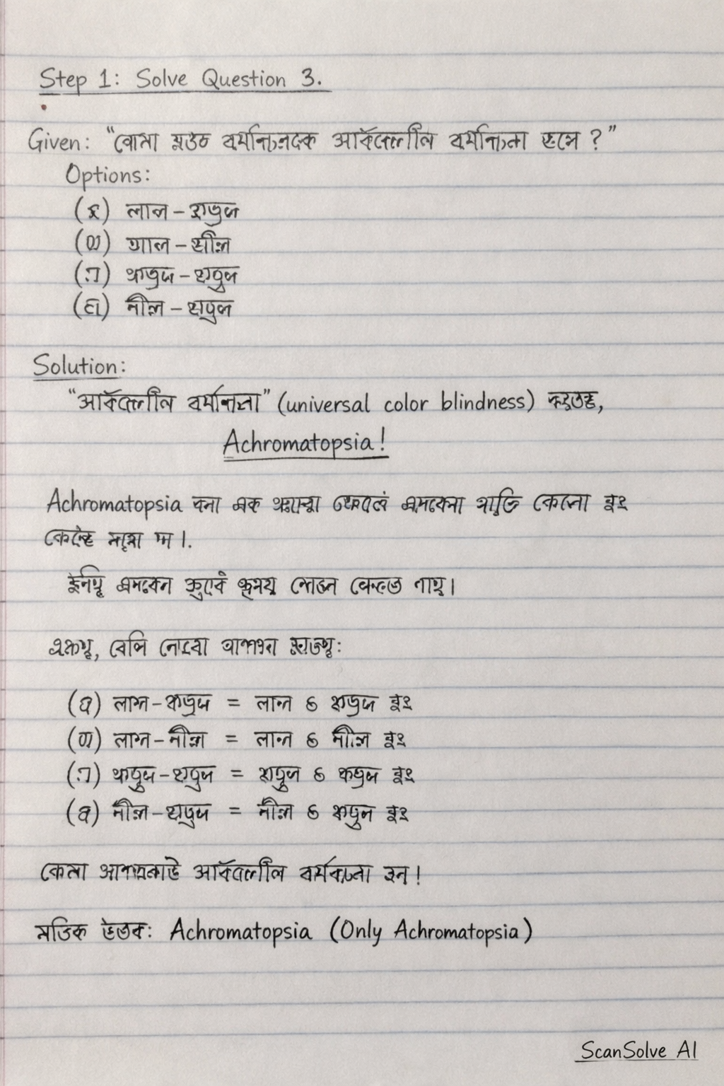 Handwritten step-by-step solution preview